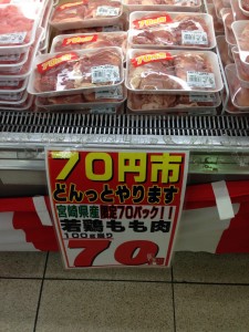 肉７０円５