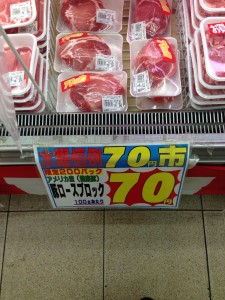 肉７０円３