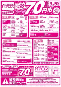 アロス様70円市140305