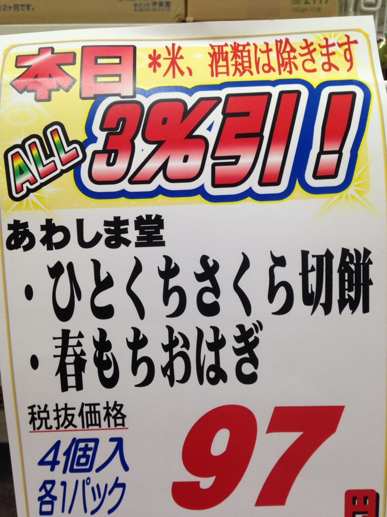 本日（3月14日）のアロス尾張旭店！本日は、火曜恒例『店内ALL3％引き！（米・酒類は除きます）』の開催日