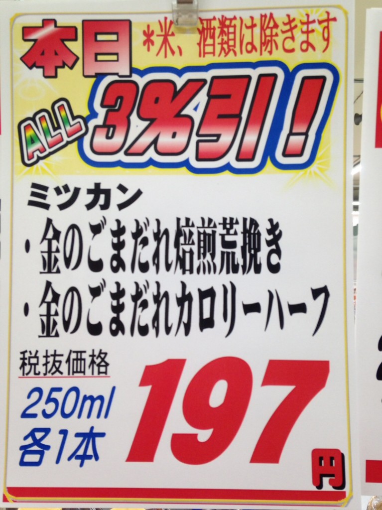 本日（3月14日）のアロス尾張旭店！本日は、火曜恒例『店内ALL3％引き！（米・酒類は除きます）』の開催日