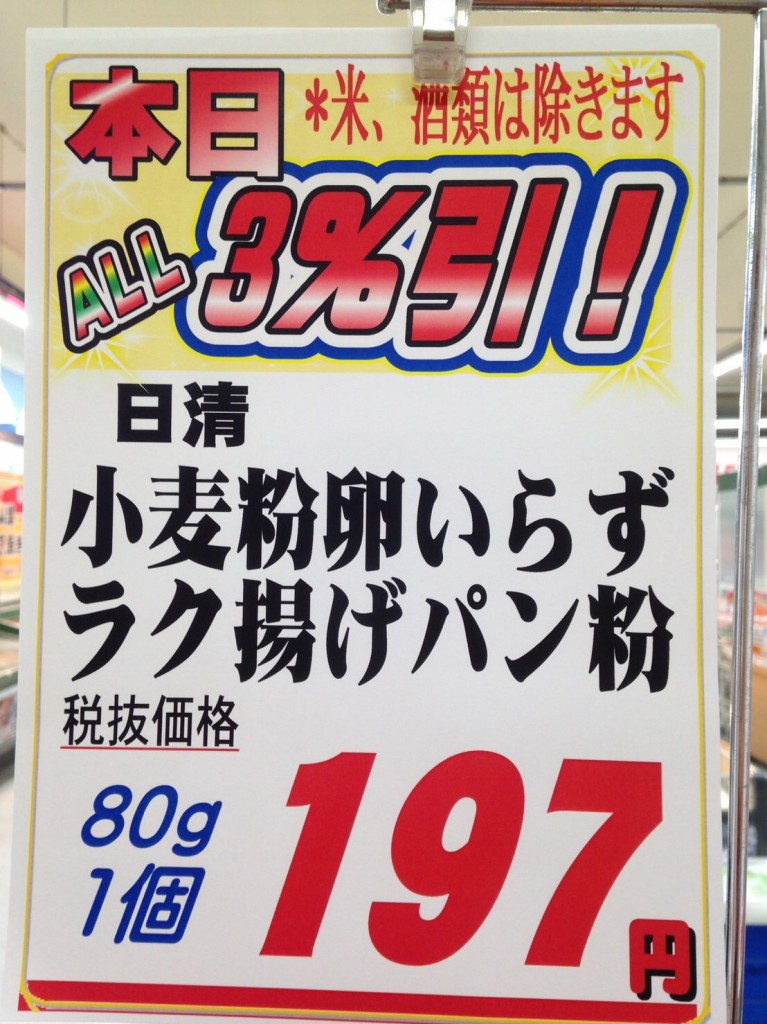 本日（3月14日）のアロス尾張旭店！本日は、火曜恒例『店内ALL3％引き！（米・酒類は除きます）』の開催日