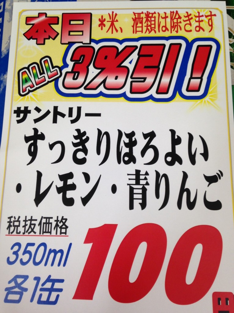 本日（3月14日）のアロス尾張旭店！本日は、火曜恒例『店内ALL3％引き！（米・酒類は除きます）』の開催日